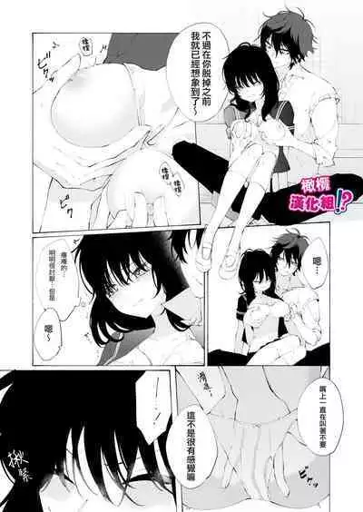 Ijiwaru. | 坏心眼