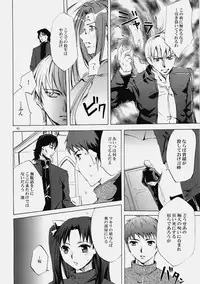 (C76) [Clover Kai (Emua)] Face es-all divide (Fate/stay night)