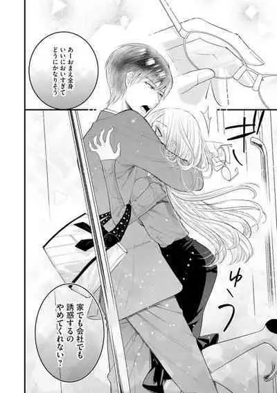 [Minaka] Erīto Megane-kun wa Mitsu no Kaori ni Tandeki Suru (Bunsatsu-ban) 1