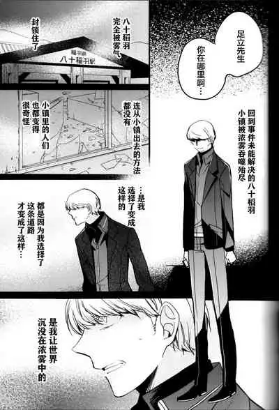 (CCOsaka100) [Magaimonoyasoinabashiten (Esukichizuru)] The End Of The World Volume 3 (Persona 4)[Chinese][Isanisani个人汉化]