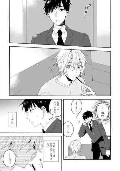 Love Coffre M Unmei no Aite ga Yayakoshii! 1-12