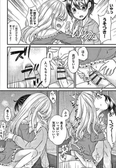 [Shimada Panda] Shojo no Kuse ni Namaiki da!