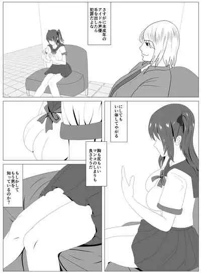 Boku to Tsukiatteru Idol wa Yarichin no Onahole