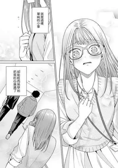 [Usui Mayo] Yuunou Engineer ni wa Ura no Kao ga Aru Watashi o Kaihatsu suru Dekiai Step | 能干程序员隐藏的一面 把我“开发”的溺爱步骤 1-6 [Chinese] [莉赛特汉化组]