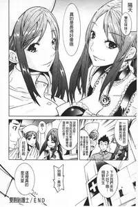 [Tendou Masae] Futatsu Musubi | 雙重馬尾 [Chinese]