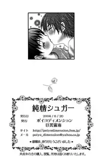 [Meguro Linu] Junjou Sugar