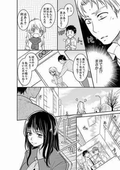 Anata no Otto, Netotte masu. ~Shinya no Esthe de Nurunuru Sounyuu 01-20