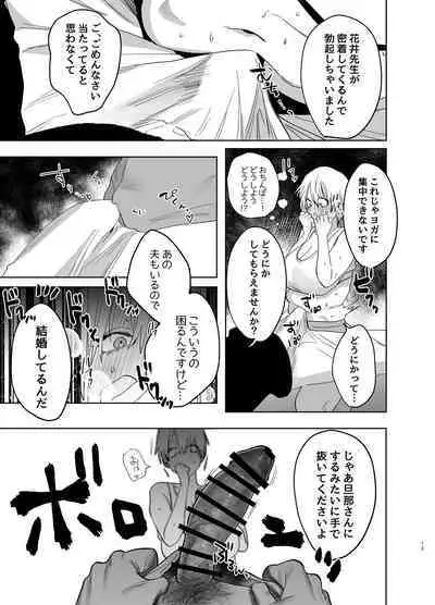 [Atarayo] Shakaijin Keiken 0 no Hitozuma ga Yoga Instructor ni Nattara Netorareta Hanashi