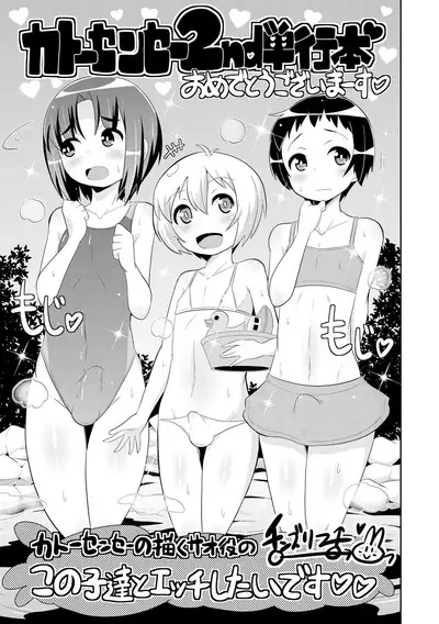 Mesuiki Otokonoko Switch ♥