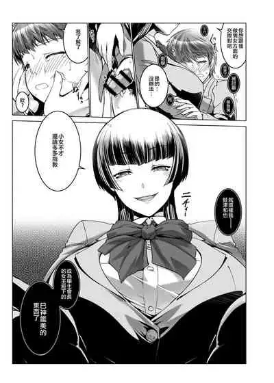 [Circle MSM (MISS BLACK)] Seitokaichou na Joou-sama no, Kareshi na Boku Kanzen Shasei Kinshi Sei katsudo (M Situ Magazine Vol. 1 2019-nen Aki Gou) [Chinese] [沒有漢化]