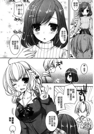 Amai Shimai - The Sisters so Sweet | 淫美香甜姊妹