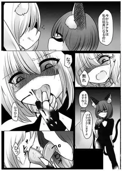 (Kuroneko no Iori) [Kanmi Cat (Miyase Nukko)] Gyakuten Shujuukankei (Touhou Project)