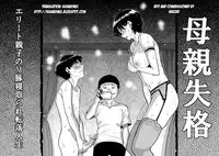 [Hana Hook] Hahaoya Shikkaku Elite Oyako no M Buta Netorare Tenraku Jinsei [English]