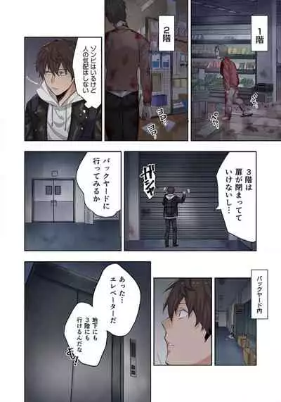 [uradi rokuro×masuda chihiro] Zombie no Afureta Sekai de Ore dake ga Osowarenai_01～07