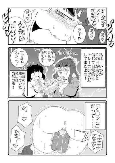 wa Aitsu no Are ga Suki