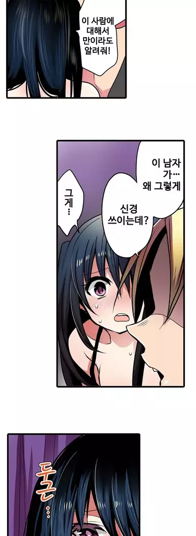 Shameful vending machine Ch.1-42