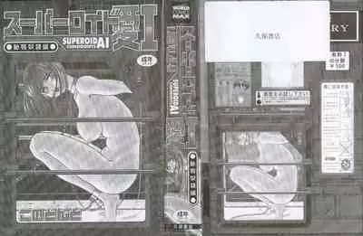 Superoid Ai I Chijoku Dorei Hen