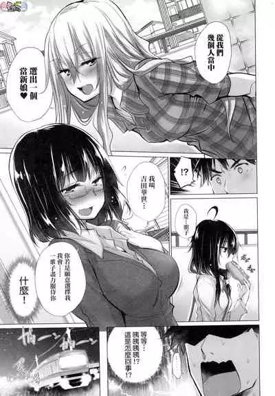 Shiranai Onnatachi ga Ippai Heya ni Ita!