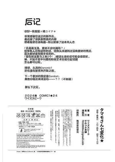 Tamamo-san Shichihenge☆