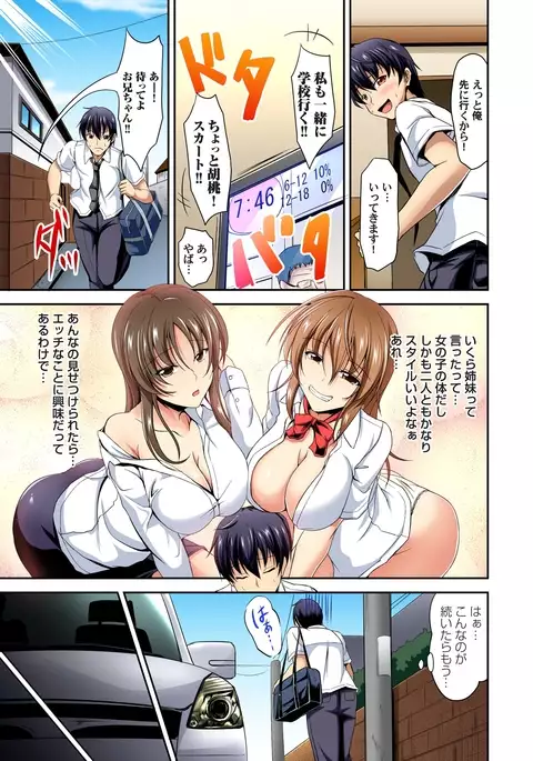 Kyonyuu Shimai ni Hasamareru Ore! ~ Watashi no Koto Suki ni Shite Ii yo? 1-3