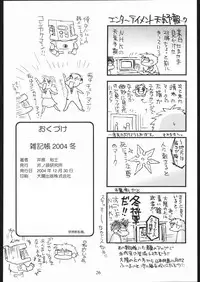 [Inokashira Kenkyuusho] Zakkichou 2004 Fuyu