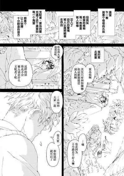 Koigokoro ni Torokeru Itteki | 融入恋心的花蜜