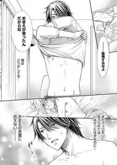 [Munin Shiori] Osananajimi ga Yajuu - Nyotaika Pheromone Hatsudouchuu 1-7