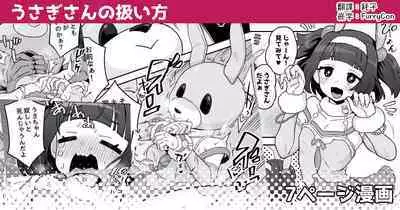 [Etori] Usagi-san no Atsukaikata [Chinese] [瑞树汉化组]