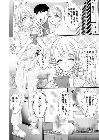 Kyonyuu Niizuma no Watashi wo Otto no Joshi ga Neratteimasu