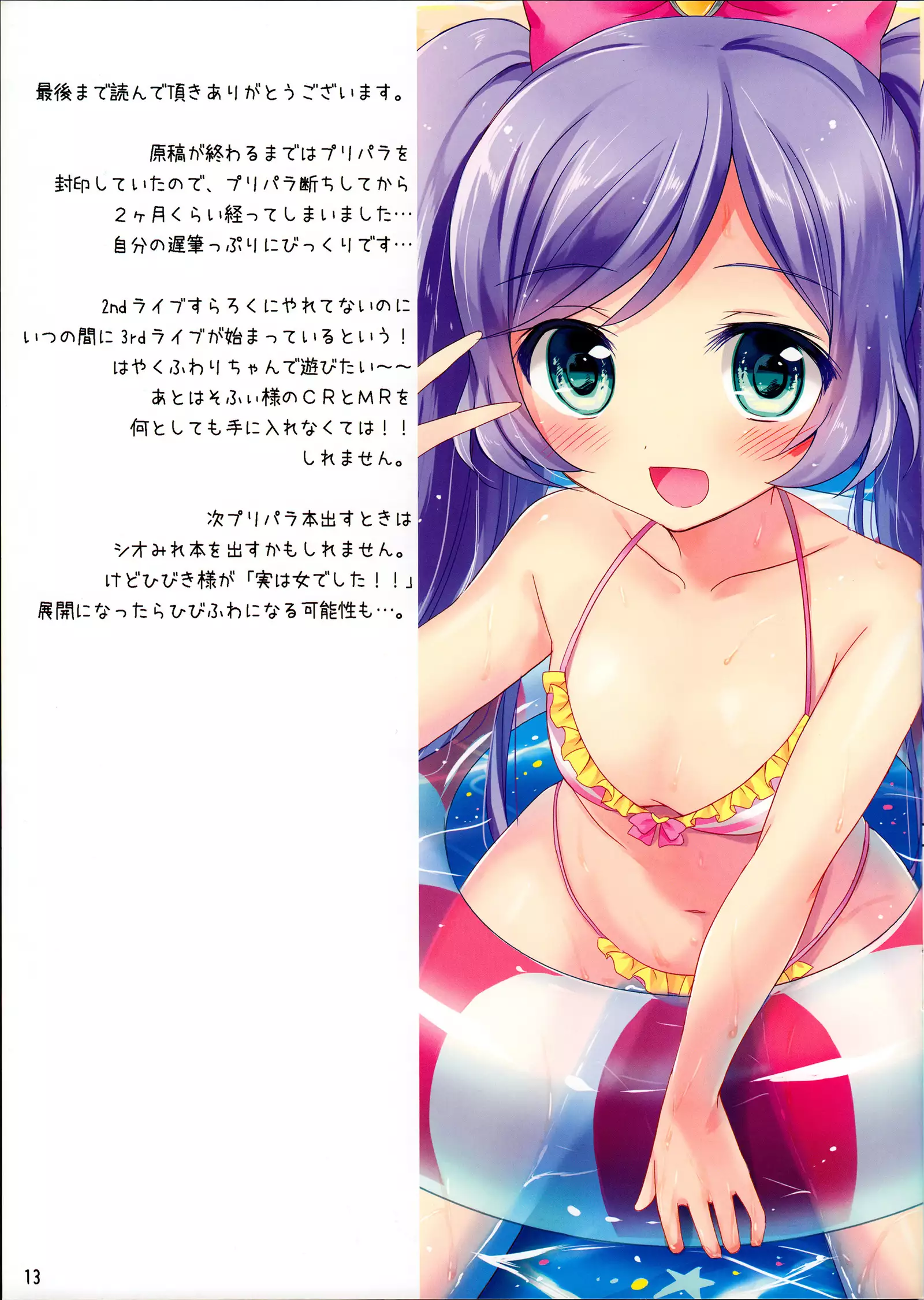 Miwaku no Red Flash | Fascinating Red Flash {/u/ scanlations}