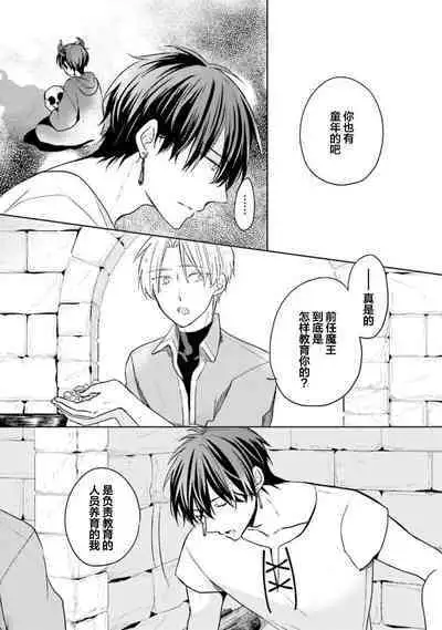 Ikukyuu Maou to Nise Yuusha | 放产假的魔王与冒牌勇者