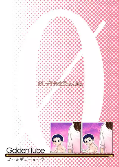 3-sai kara no Oshikko Sensei X | Oshikko Sensei From 3 Years Old X