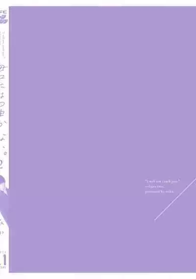 Kimi ni wa Todokanai. 2