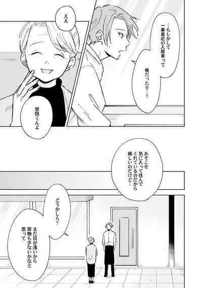 Toho 3-byou no Trouble Love Room 4