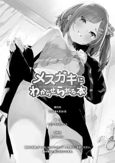 Mesugaki ni Wakaraserareru Hon