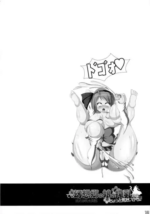 Touhou Sakunyuu Goudou-shi demo Gensoukyo no Musume no Sakunyuu nara Chotto Mitai kamo