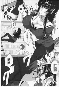 [Shijou Sadafumi] Semeruga Otome | 由她主攻乙女♡ [Chinese]