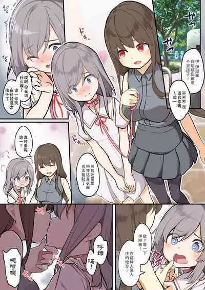 Yuujin o Ore no koto ga Daisuki na Onna no Ko ni Kaihen shitara Yandere-ka shite Ore Made Onna no Ko ni sareta Ken