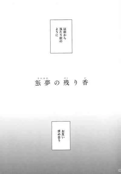 (C99) [manymanyrain (Amagasa Ikuta)] Sakayume no Nokoriga (THE iDOLM@STER Shiny Colors)