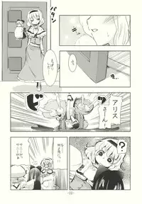 (C76) [Sanzoku no Uta (Takara Akihito)] Alice no Kuse ni Namaiki da!? Gojitsu Etsutan (Touhou Project)