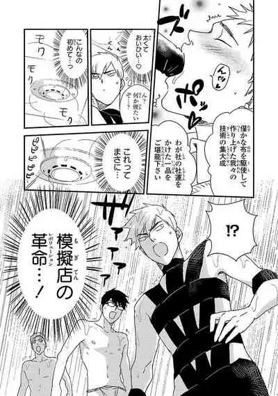 [Michi] An ♥ Lucky Sukebe ga Tomaranai! [Digital]