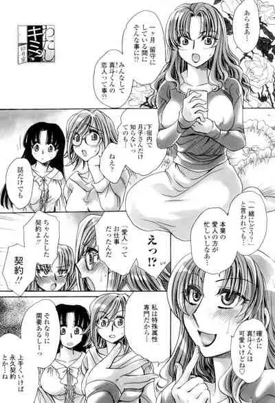 Ore Boku to 7-nin no Yome