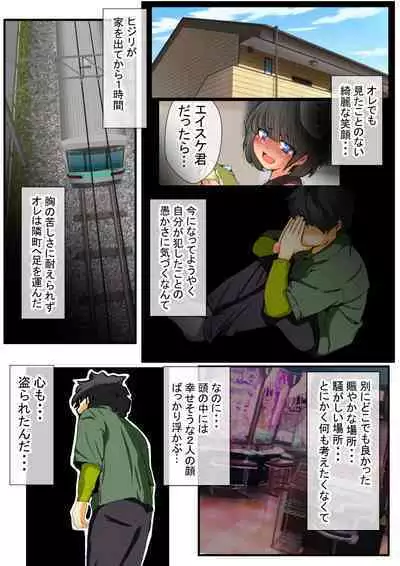 Jin-kun wa Ai Yome o Netorasetai