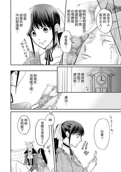 [Wakaya shiro ke-on yuki DUOBRAND. ] Kyōfu no maō heikadattanoni hanayomeki ~yu~u~un ~ ga tomarimasen ~tsu! | 明明是恐怖的魔王大人却对妻子心动不已！1-4 [Chinese] [莉赛特汉化组]