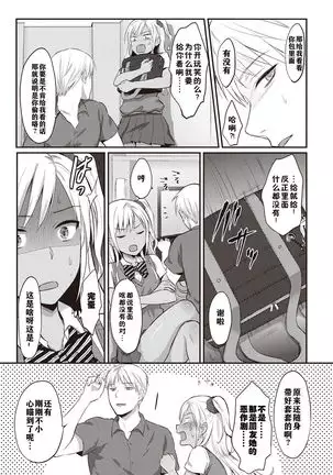 Zesshokukei danshi seiyoku wo shiru ch.1-5