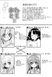 (COMIC1☆7) [Othello Ice (shuz)] Anetomo 2