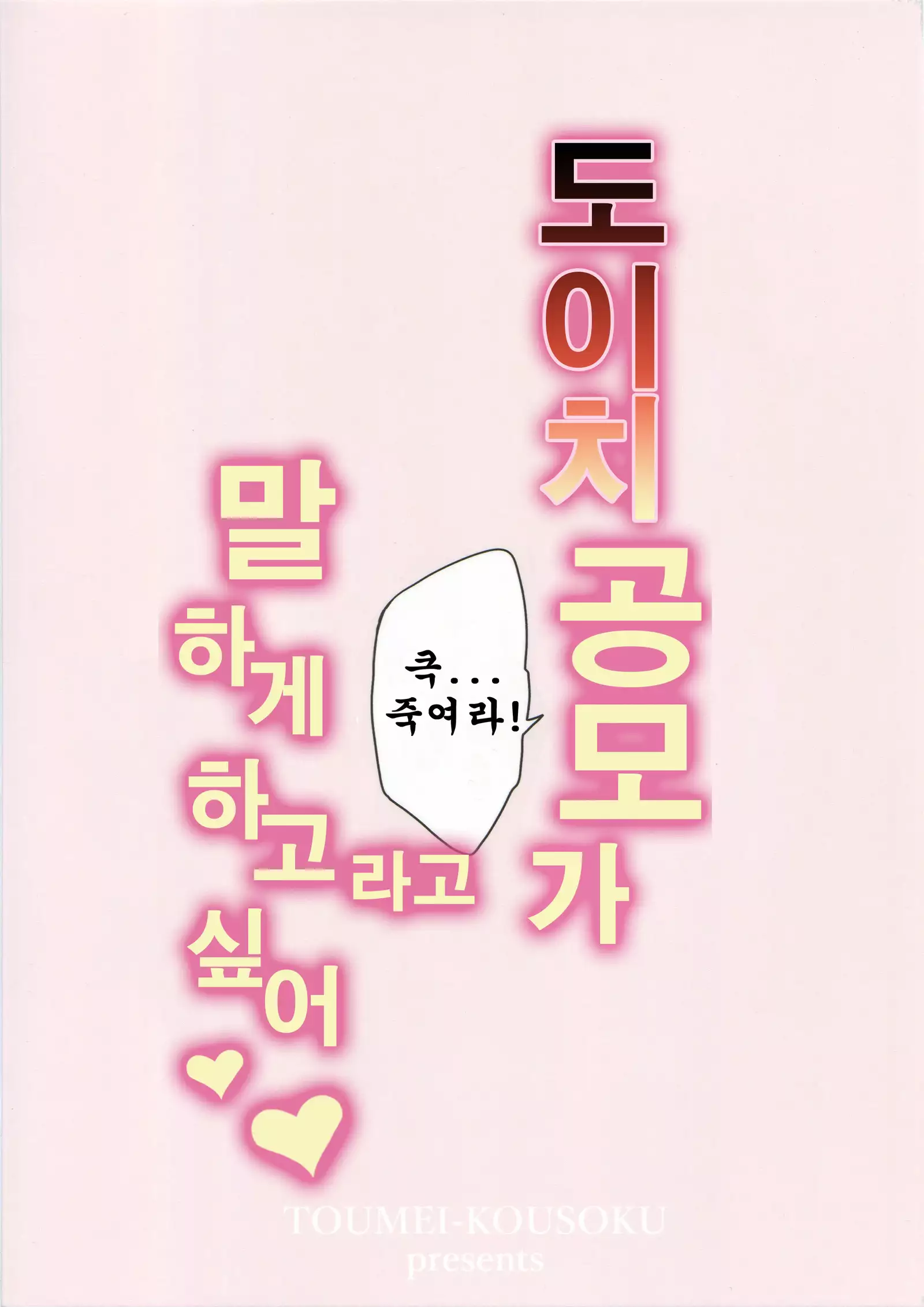 Doitsu Kuubo ni Ku... Korose! to Iwasetai