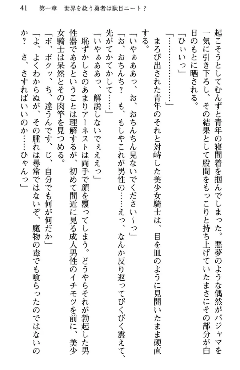 Hikikomori Yuusha no Tame ni Bishoujo Party ga Hitohada Nugu You desu