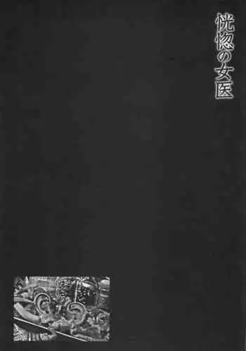 [Ohkoshi Kotaro] Koukotsu no Joi (Ryouki Keiji MARUSAI) [Chinese] [不可视汉化]