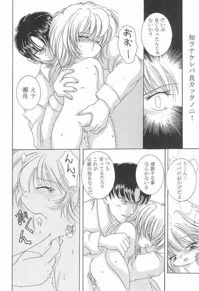 (C57) [Yonakiya (MIYA)] Akai Youran -A Red Cradle-